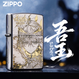 ZIPPO打火机正品吾王saber精雕动漫角银色煤油防风收藏送礼盒高端