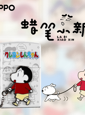 zippo之宝防风打火机蜡笔小新正品煤油防风收藏节日送礼送男友