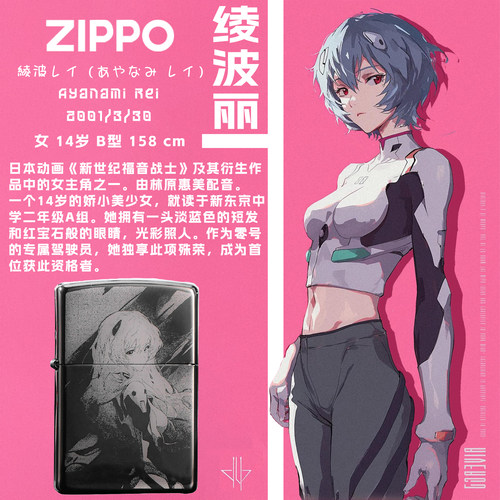 ZIPPO芝宝EVA新世纪福音战士明日香绫波丽防风煤油打火机正品联名