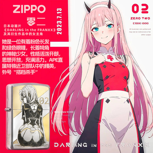 Zippo打火机零二02-DARLINGintheFRANXX-国家队煤油防风收藏送礼