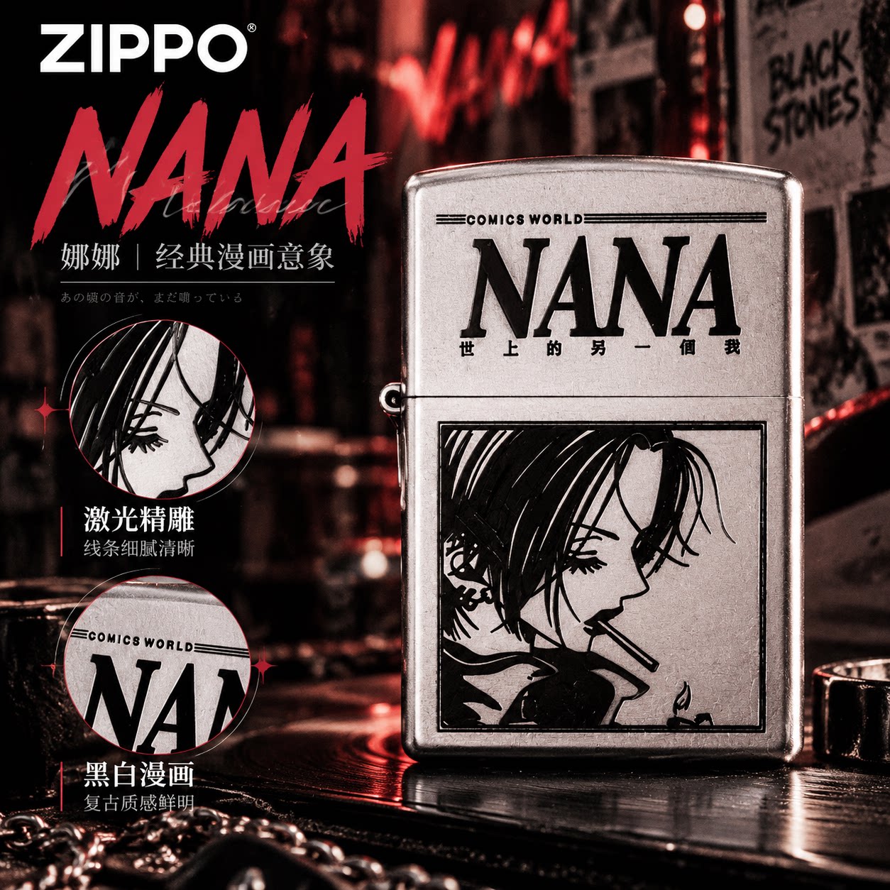 ZIPPO煤油打火机正版NANA朋克摇滚动漫周边收藏联名娜娜生日送礼