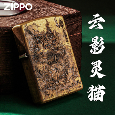 Zippo打火机 云影灵猫-浮雕古铜做旧正品煤油防风打火机收藏送礼