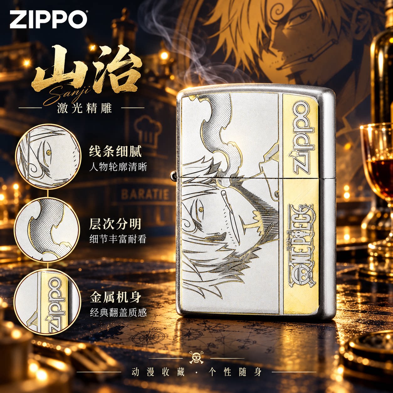 ZIPPO正版海贼王山治雕刻煤油打火机黑足火机男士收藏送礼周边