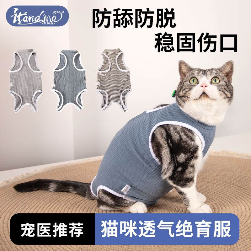 猫咪绝育服可调节宠物术后服断奶服防护服防掉毛防咬透气母猫专用