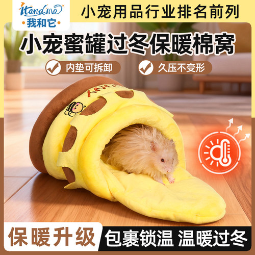 荷兰猪睡窝仓鼠过冬窝金丝熊保暖防寒棉窝花枝鼠豚鼠躲避屋大号