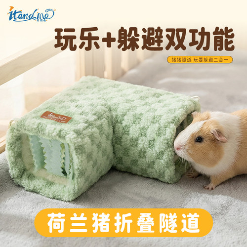 我和它荷兰猪豚鼠躲避屋冬季保暖睡窝仓鼠过冬棉窝金丝熊加厚毛绒