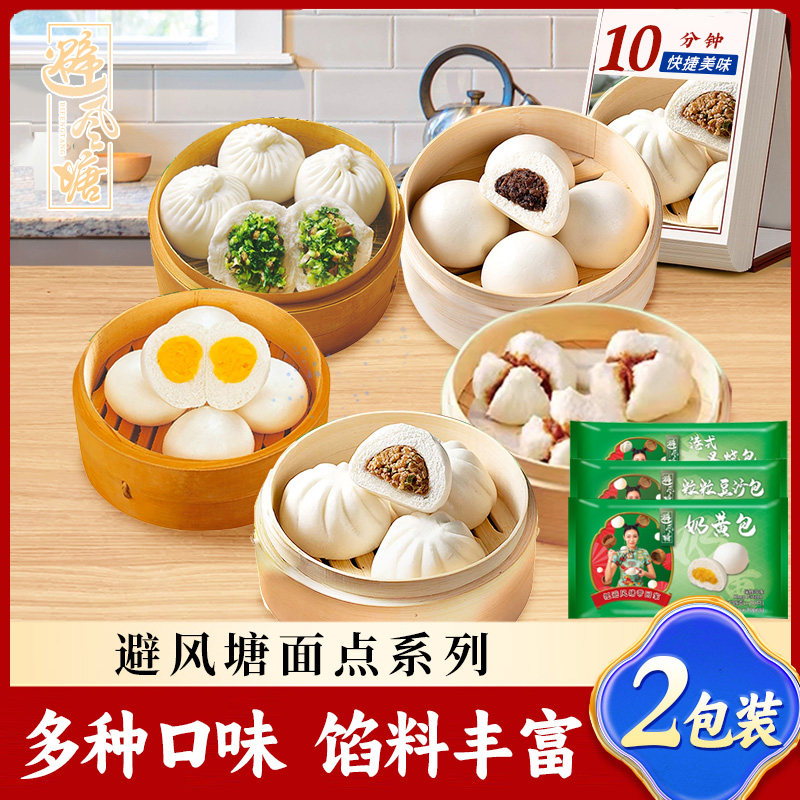 避风塘鲜肉包2包装速冻早餐香菇菜包子半成品馒头点心豆沙奶黄包
