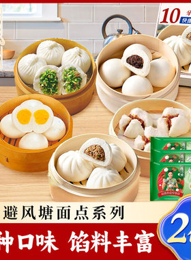 避风塘鲜肉包2包装速冻早餐香菇菜包子半成品馒头点心豆沙奶黄包