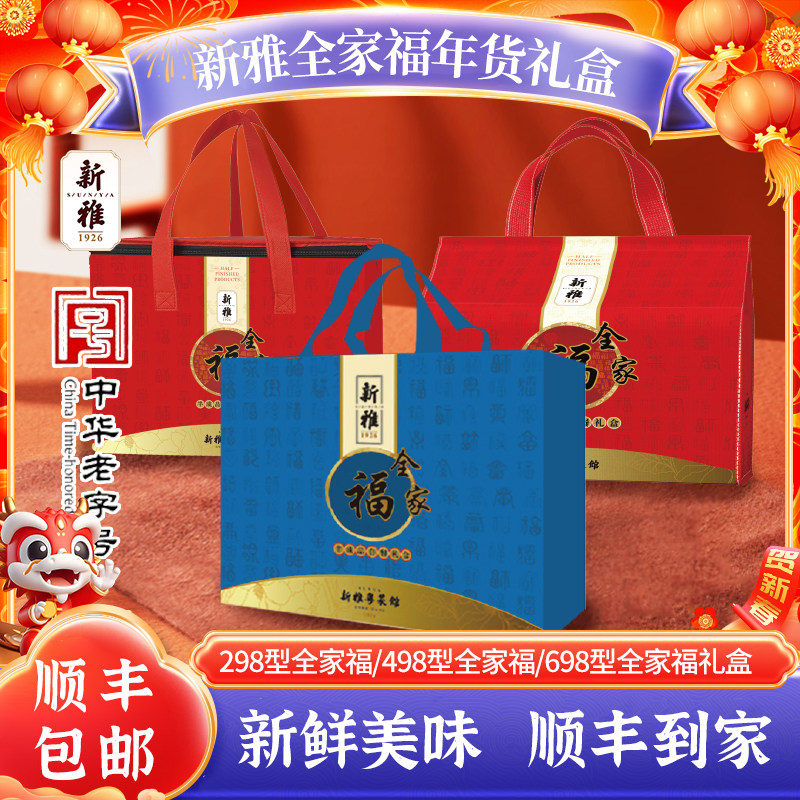 新雅半成品预制菜套餐礼盒全家福年夜饭家宴懒人方便菜品冷冻速食