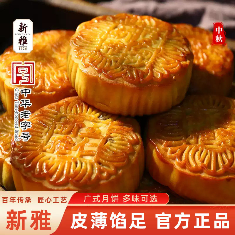 新雅多口味散装月饼豆沙莲蓉奶椰蓉五仁月饼上海传统广式中秋点心