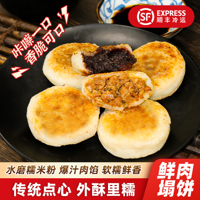 鲜得来猪肉塌饼280g*2包煎炸早餐豆沙鲜肉馅饼冷冻半成品肉夹馍