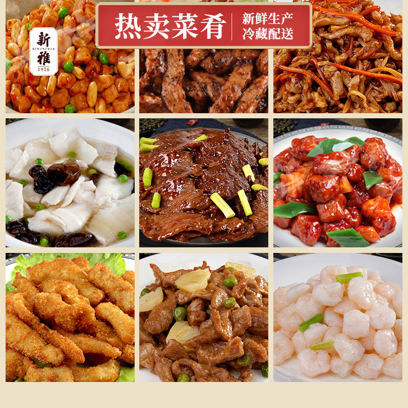 新雅半成品菜年夜饭猪排速冻冷冻食品私房年菜美食菜肴