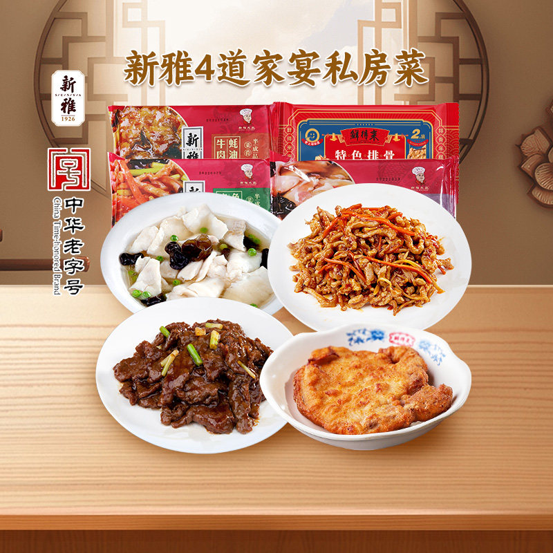 新雅年夜饭4道半成品菜套餐900g团圆饭蚝油牛肉速食冷冻菜盆菜礼