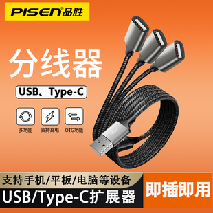 品胜usb扩展器分线器typec拓展坞插头接U盘键盘鼠标一分三多口hub笔记本电脑ubs1拖3转接头加长线供电集延长