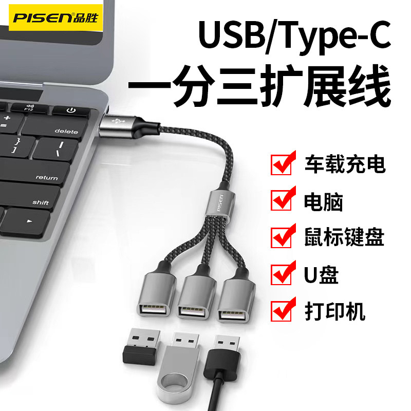 品胜usb扩展器加长线笔记本台式电脑usb多接口扩展器hub集线器sub转接头桌面usp拓展坞外接u盘鼠标键盘一拖四