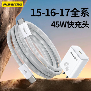 品胜苹果17Air充电器45W插头iPhone16promax数据线15plus手机编织ctoc充电线ipad平板加长2米双typec一套装