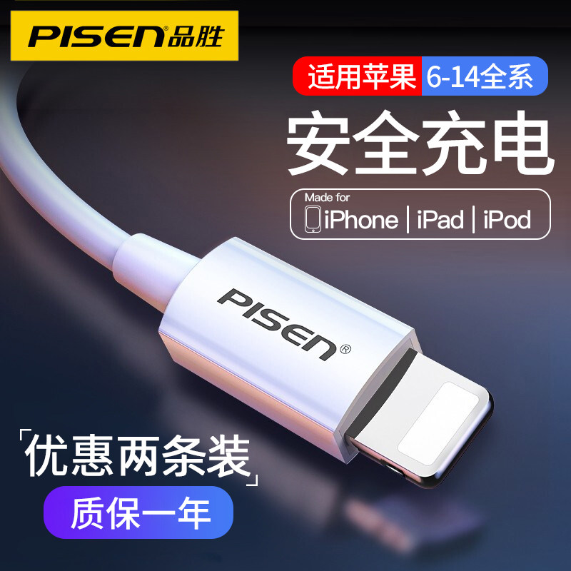 品胜适用苹果14数据线iPhone