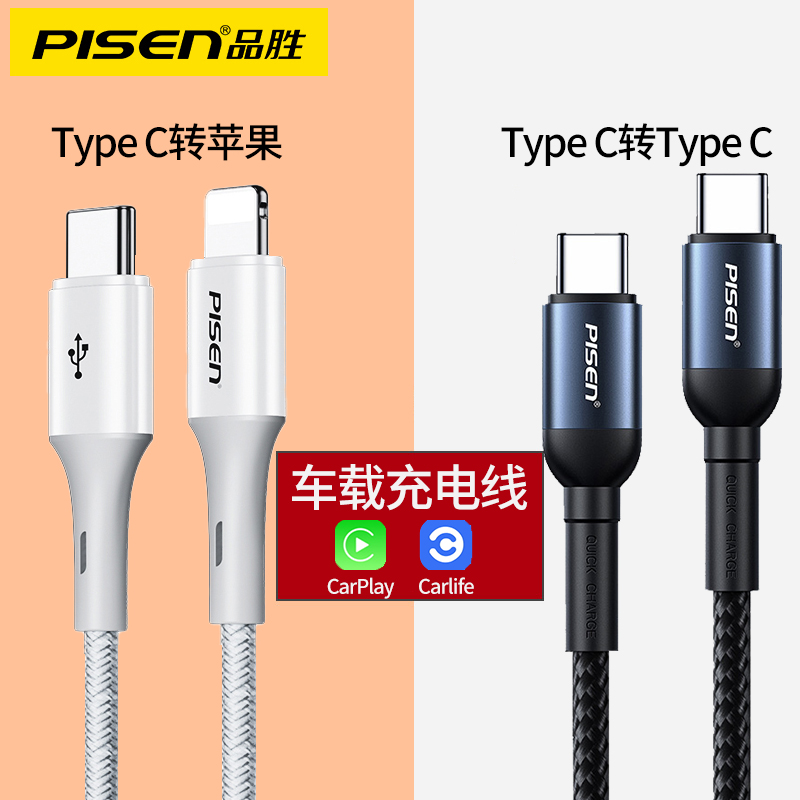 品胜typec转接头carplay数据线快充tpc汽车投屏车载适
