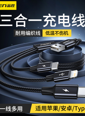 品胜三合一数据线慢充适用苹果14/13/12/8充电线iphone15/16 promax华为荣耀OPPO安卓typec手机车载USB一拖三