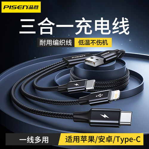 品胜三合一数据线慢充适用苹果14/13/12/8充电线iphone15/16 promax华为荣耀OPPO安卓typec手机车载USB一拖三