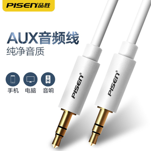 品胜aux音频线车用连接音响线3.5转3.5mm头戴式 耳机连接线双头插电脑适用苹果手机auc车载输出aus公对公转换