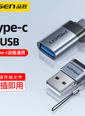 品胜typc转usb转接头适用于苹果15手机typec数据线tpyec接口tapyc插头14车载u盘tpc充电宝tipc转换器iphone16