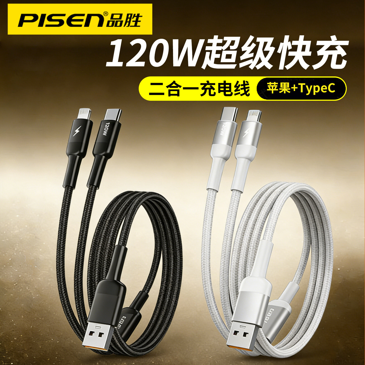 品胜数据线二合一充电器线车载一拖二快充双头适用苹果华为OPPO小米VIVO安卓Typec手机2线合一多功能USB充电