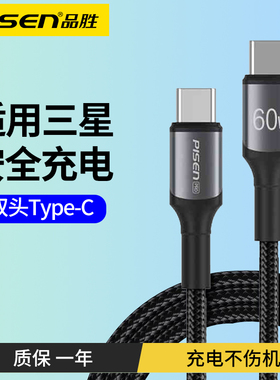 品胜 双头typec口数据线 适用三星note10十note10plus充电线s21快充PD闪充s20ultra手机A70S加长2米25w/45w