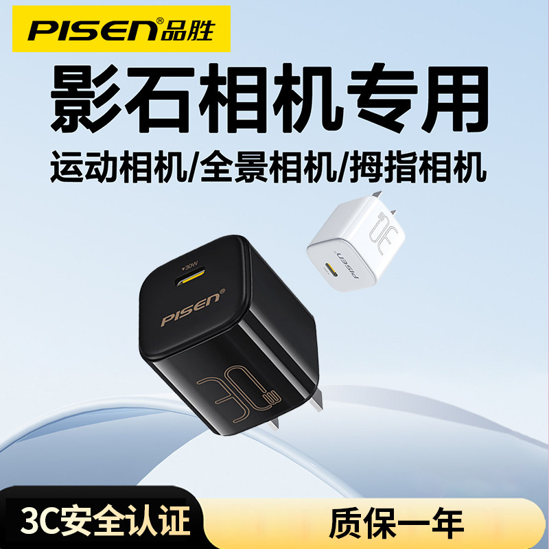 品胜适用影石Insta360 Ace Pro运动相机充电器360X5/X4/X3/X2 GO Ultra/go 3S充电头Link2/2C影石USB-C插头图片