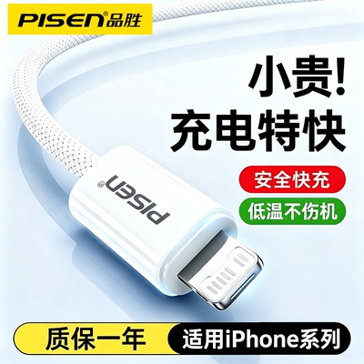品胜适用iPhone14pro数据线15pro正品16苹果13充电线12器PD手机11快充XR加长8p短iPad平板17闪2米Max冲7plus