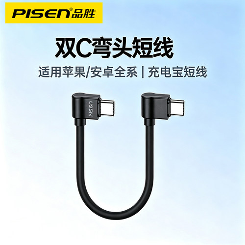 品胜短款数据线30cm挂绳便携式PD60W闪充双Typec充电线ctoc口适用苹果16pro手机17iPhone15promax华为tapec