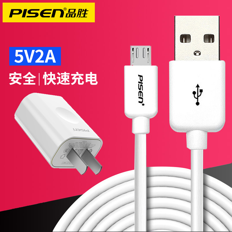 品胜适用华为荣耀麦芒充电器快充7Plus 7X 8X 5 9i 20i手机Mate8正品6畅享8e安卓数据线micro usb通用2A插头