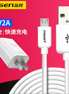 品胜适用华为荣耀麦芒充电器快充7Plus 7X 8X 5 9i 20i手机Mate8正品6畅享8e安卓数据线micro usb通用2A插头
