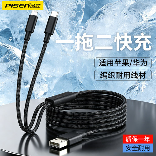 品胜二合一数据线66W超级快充电线加长一拖二适用华为mate60小米vivo苹果iPhone14多口lightning接口USB编织