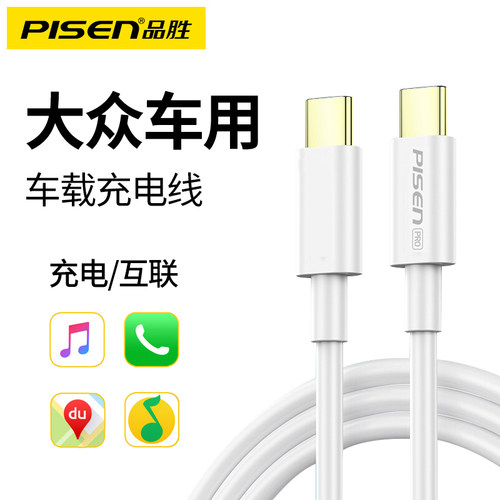 品胜车载数据线支持导航互联