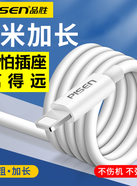 品胜适用苹果充电器快充线2米加长3m充电线iphone14手机USB充电头13三米长线特长xs11promax七8P车载冲12一套