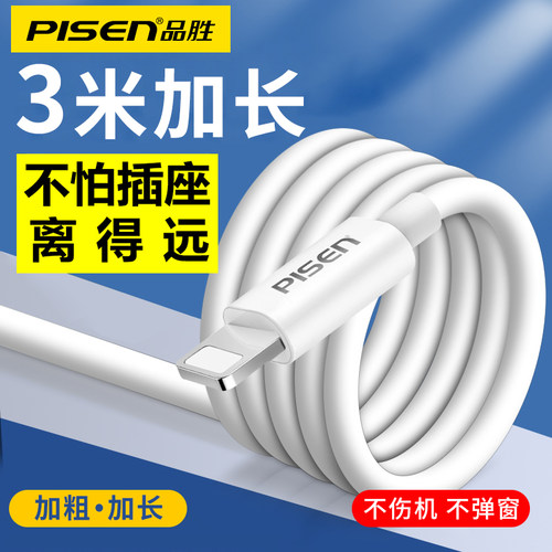 品胜适用苹果手机加长充电线3米