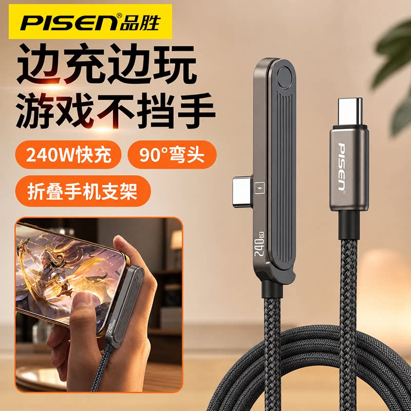 品胜240W快充数据线两头type-c适用苹果17/16/15折叠手机支架tpc充电线华为小米vivo三星弯头iPad平板笔记本图片
