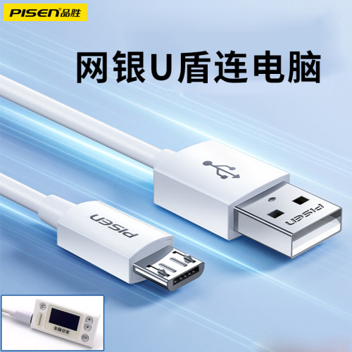 品胜老款安卓数据USB接口