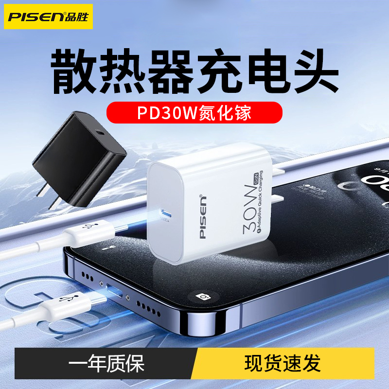 品胜两头typec数据线散热器充电器线适用黑鲨3/4/5pro背夹3pro/4/neo5充电头飞智B7X/B8X加长2米tapec插头30W