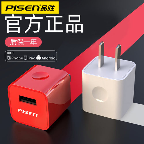 品胜5v1a充电头手机充电器