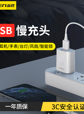 品胜5V1A小功率5W慢充蓝牙耳机充电器小电流音箱台灯1000mA充电插头2A手机通用usb低功率的mp3手表安卓手环