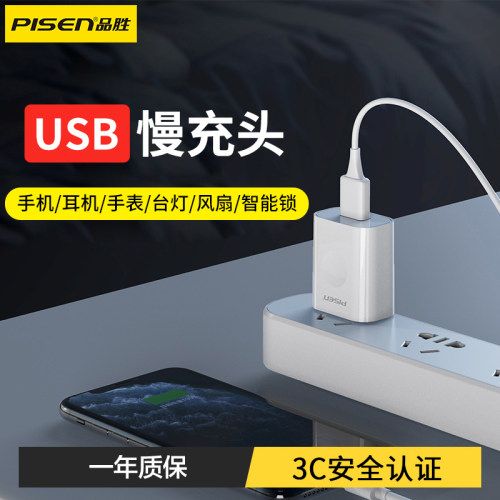 品胜5V1A小功率5W慢充充电器