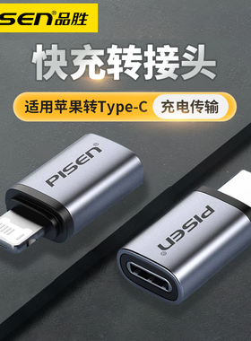 品胜适用苹果16互转14/13/12充电转接头iPhone15双Type c转换器lightning转tpc手机PD快充promax充电宝公转母