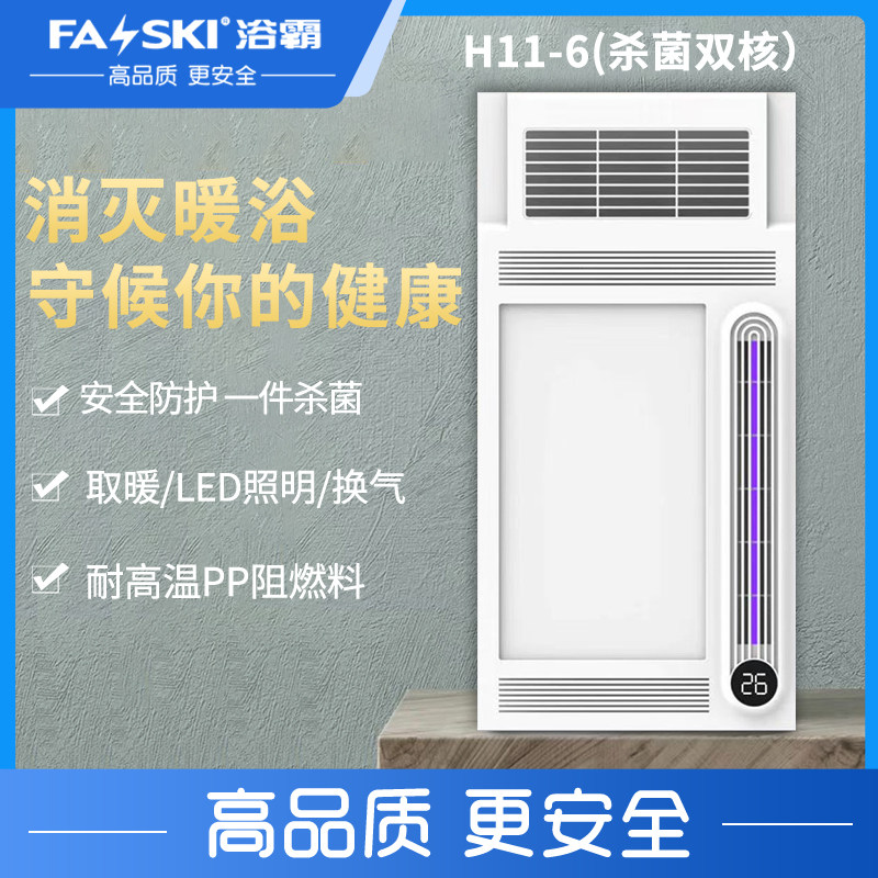 菲时特浴霸H11-6双核风暖照明吹风换气取暖四合一集成杀菌吊顶