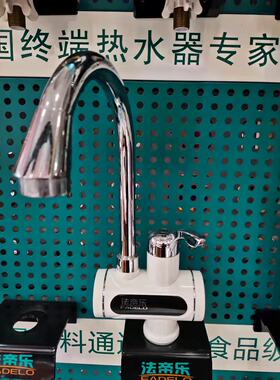 法帝乐电热水龙头H3X3下进水即开即热小厨宝过水热伸手热速热厨房