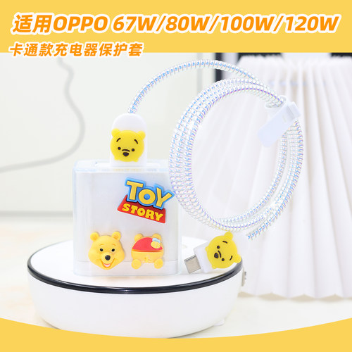 适用OPPO100w充电器保护套
