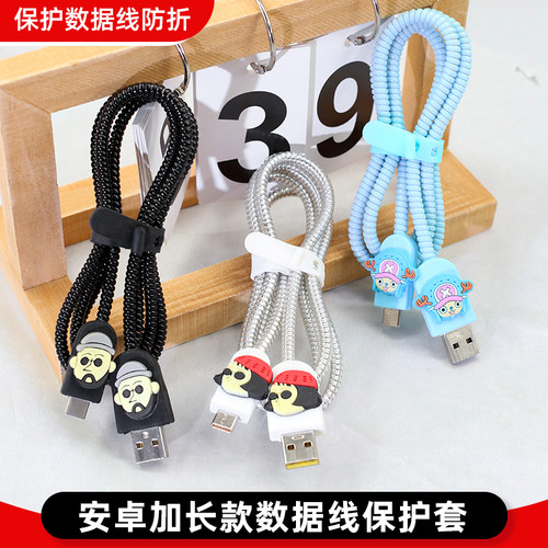 适用安卓手机加长数据线保护套