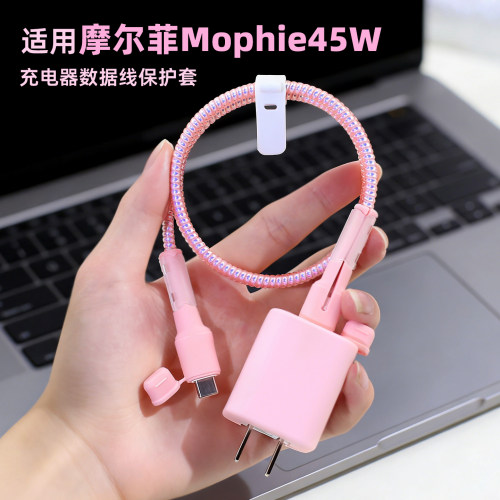 适用mophie45W充电器保护套