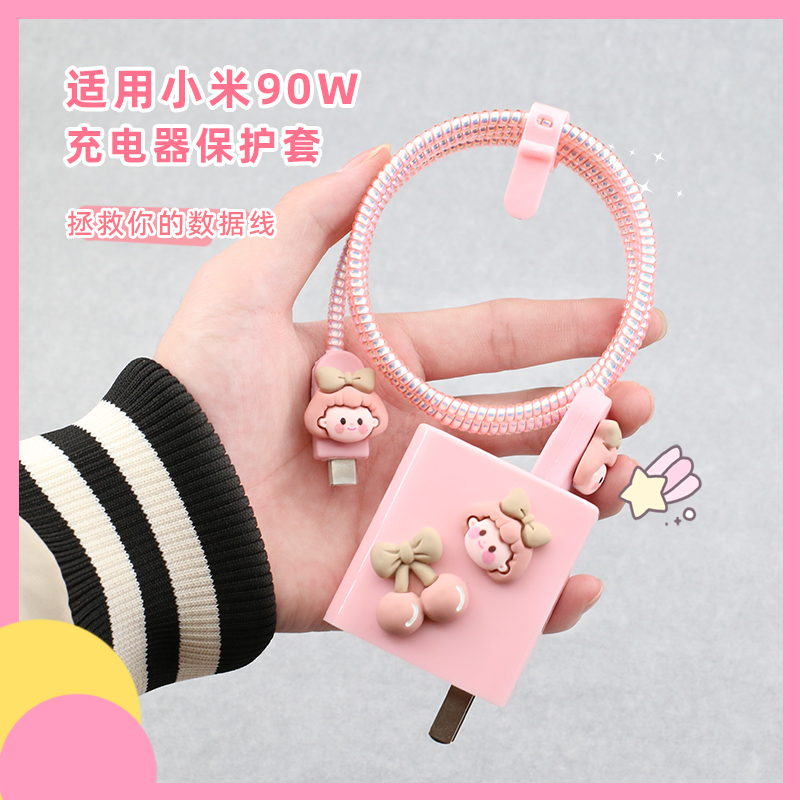 适用于小米90W充电器保护套缠线